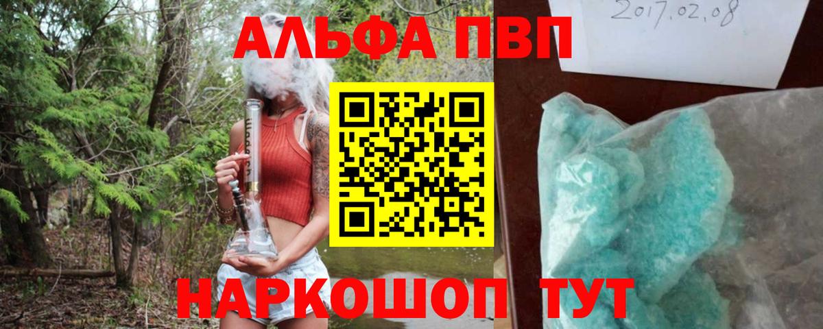 Альфа ПВП крисы CK Биробиджан