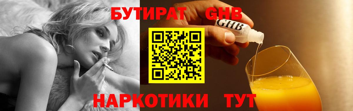 БУТИРАТ 1.4BDO  Вход с VPN  Биробиджан 