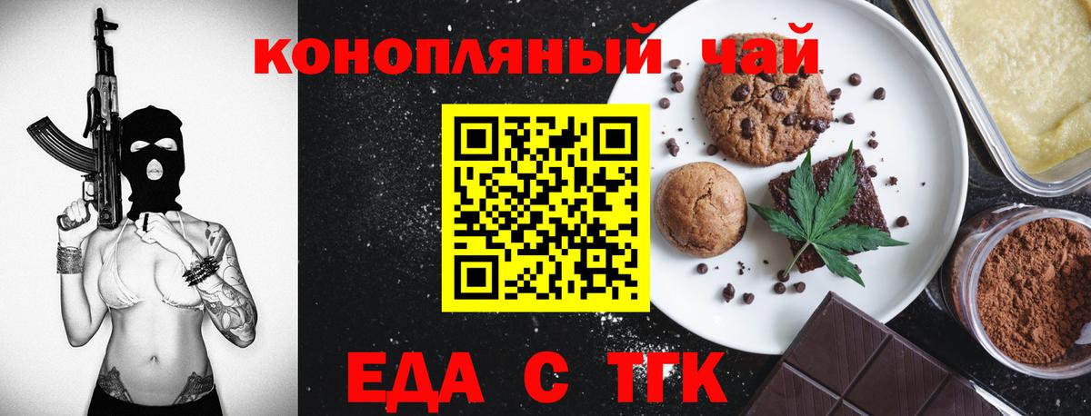 Биробиджан  Печенье с ТГК марихуана  Вход с VPN 