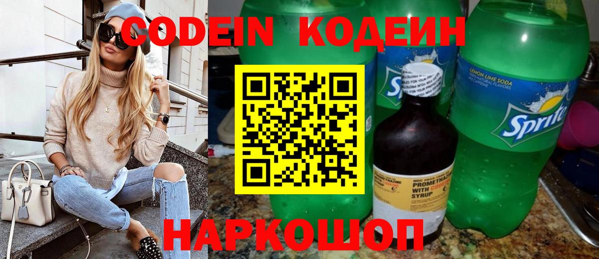 Codein Purple Drank  Кодеин Purple Drank  Биробиджан  Вход с VPN 