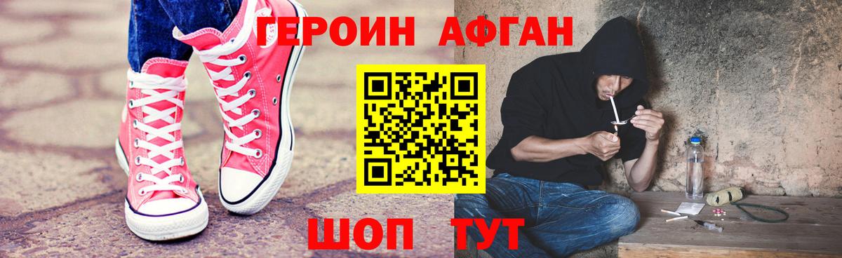Героин VHQ  Героин  Биробиджан  Вход с VPN 