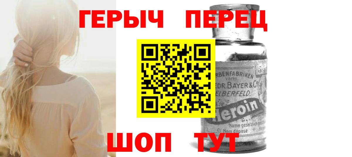 ГЕРОИН VHQ Биробиджан