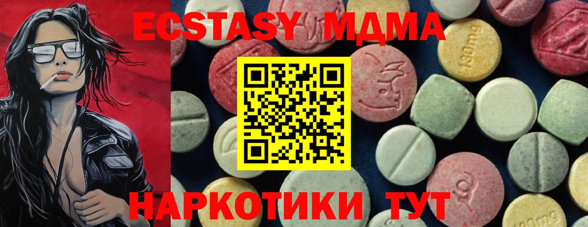 МДМА  MDMA кристаллы  МДМА Molly  Вход с VPN  Биробиджан 