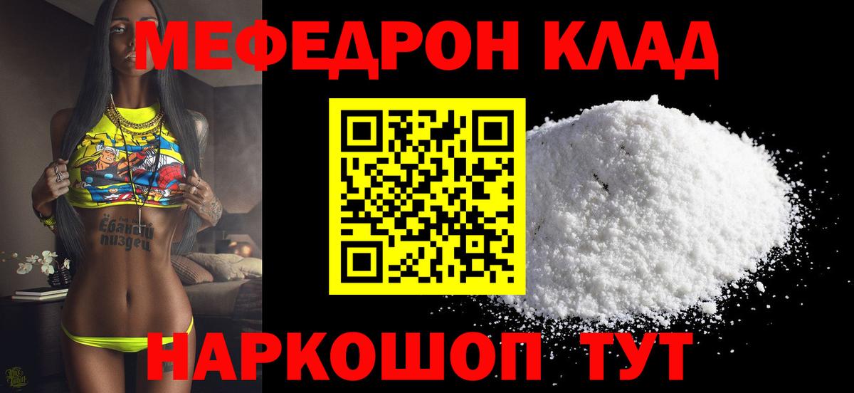 Меф  Биробиджан