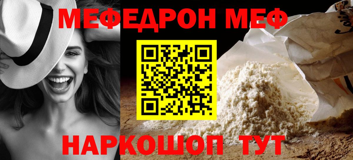 Меф  Вход с VPN  Биробиджан  Мефедрон mephedrone 