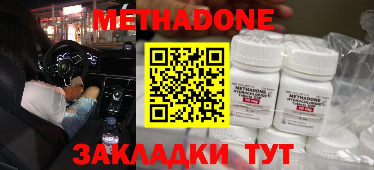 Биробиджан  МЕТАДОН кристалл  Вход с VPN  Метадон methadone 