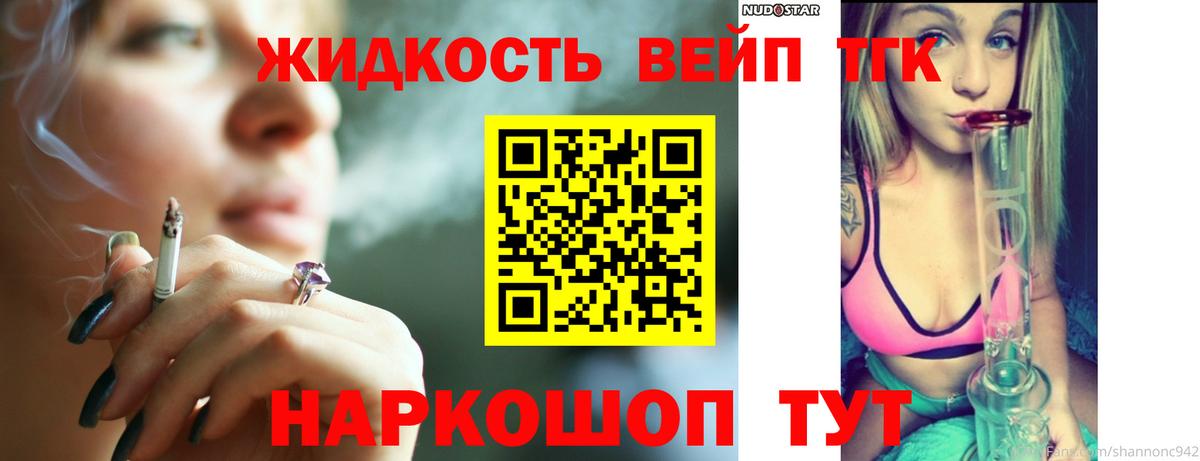 Дистиллят ТГК концентрат Биробиджан