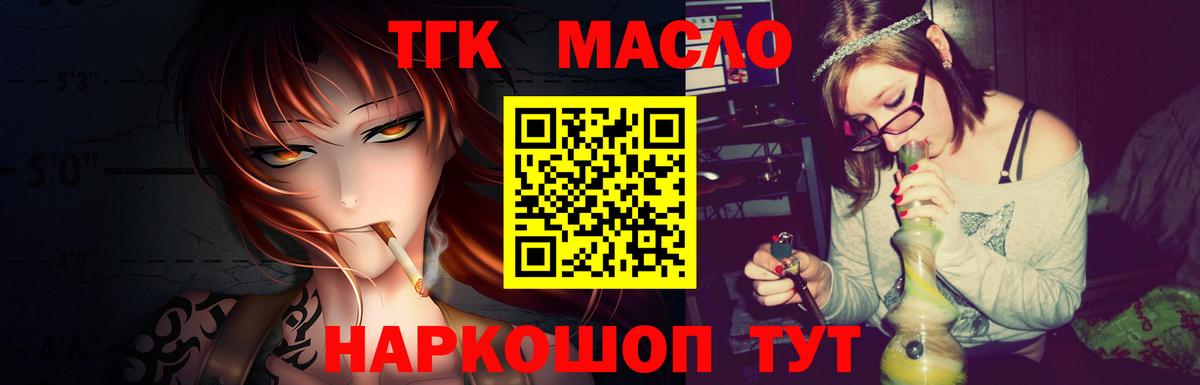 Дистиллят ТГК гашишное масло  Вход с VPN  Биробиджан  ТГК THC oil 